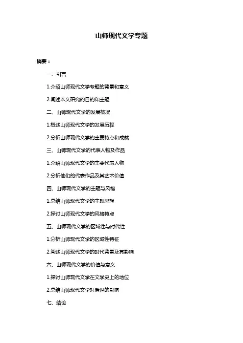 山师现代文学专题