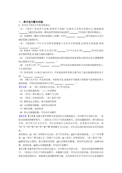 2020-2021全国各地备战高考模拟试卷语文分类：古诗词默写训练综合题汇编附详细答案