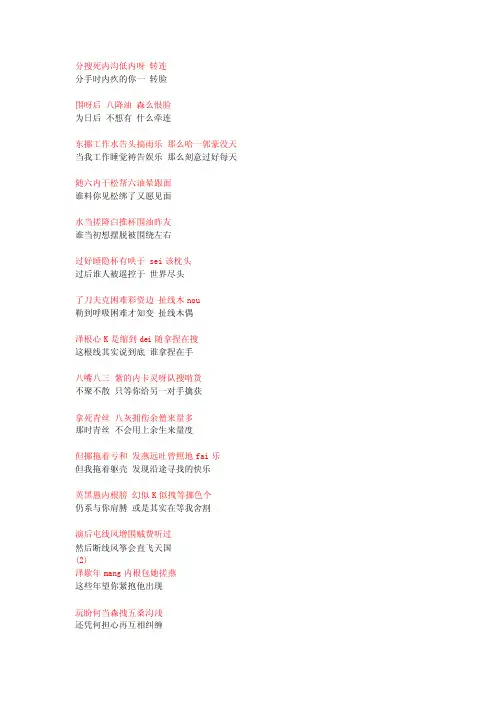一丝不挂谐音歌词