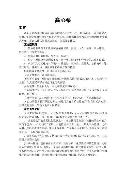 离心泵概述