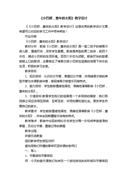 《小巴郎，童年的太阳》教学设计