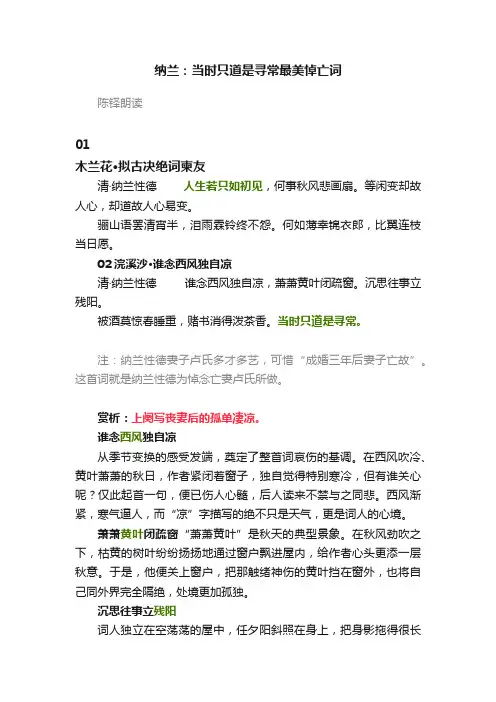 纳兰:当时只道是寻常最美悼亡词