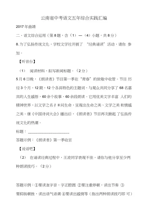云南省中考语文五年综合实践汇编.doc
