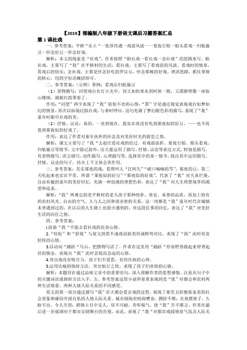 【2019】部编版八年级下册语文课后习题答案汇总