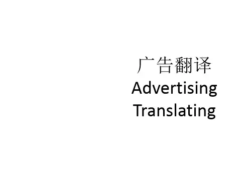 广告文体翻译