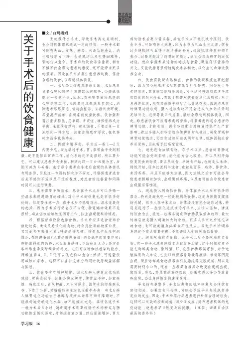 关于手术后的饮食健康