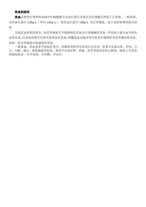 贫血的症状