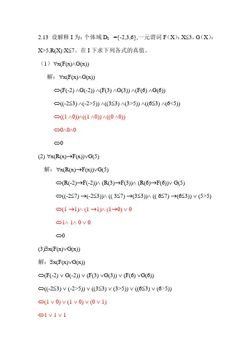 离散数学(屈婉玲版)第二章习题测验答案