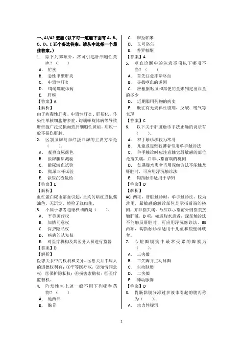 医学中级考试内科学(303)基础知识模拟考试卷