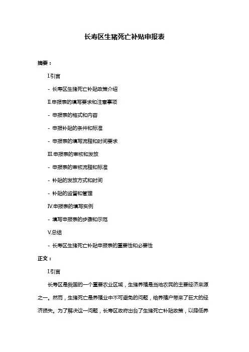 长寿区生猪死亡补贴申报表