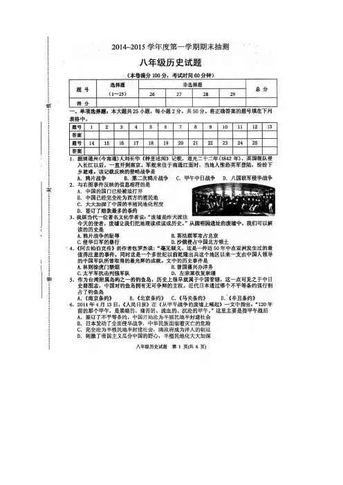 江苏省徐州市八年级上学期期末统考历史试题(扫描版)