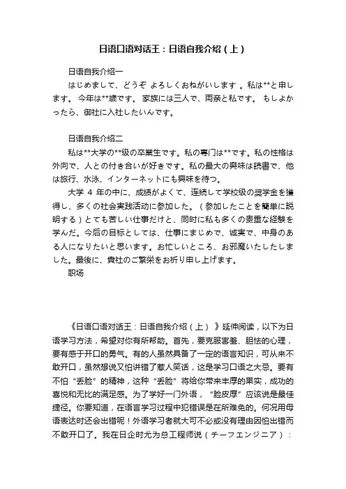 日语口语对话王：日语自我介绍（上）