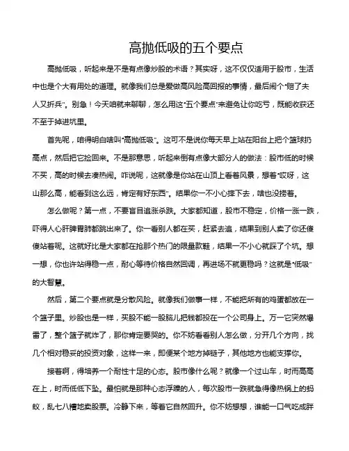 高抛低吸的五个要点