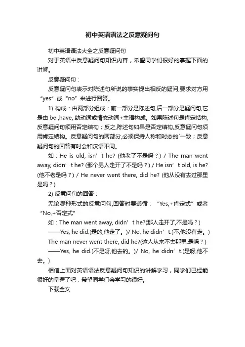 初中英语语法之反意疑问句
