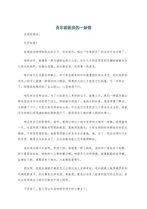 百年前团员的一封信