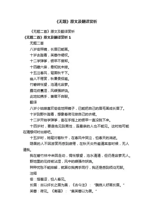 《无题》原文及翻译赏析