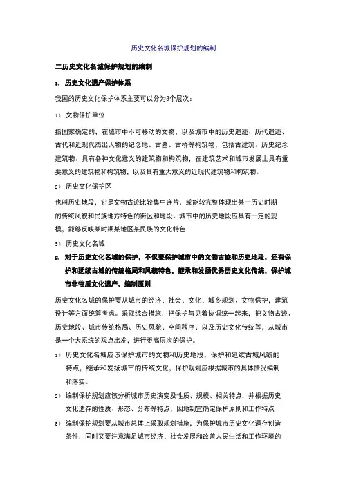 城乡规划实务-历史文化名城保护规划的编制知识点