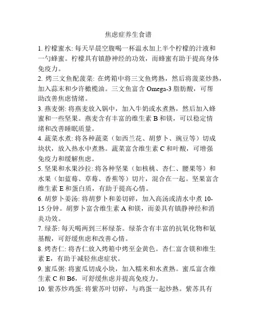 焦虑症养生食谱
