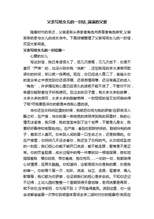 父亲写给女儿的一封信_满满的父爱