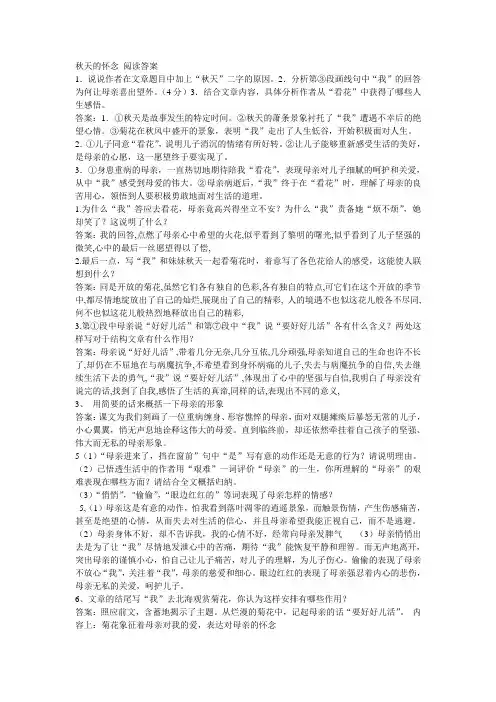 秋天的怀念_阅读答案