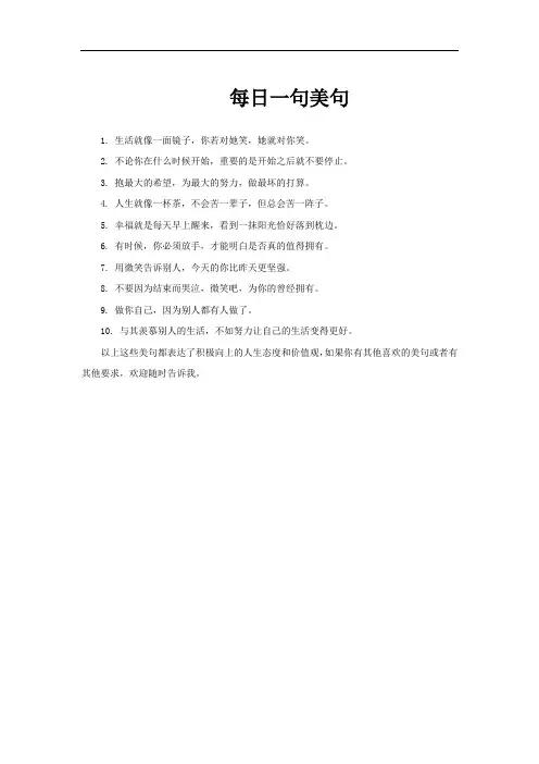 每日一句美句