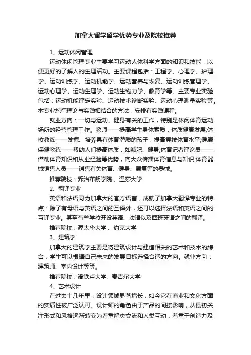 加拿大留学留学优势专业及院校推荐