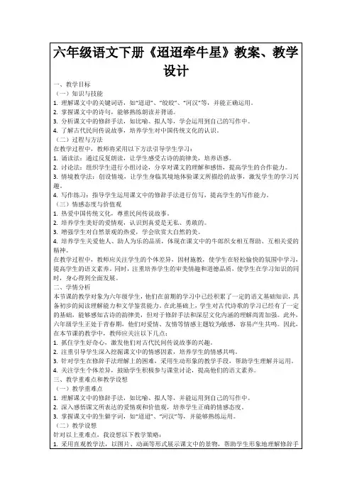 六年级语文下册《迢迢牵牛星》教案、教学设计