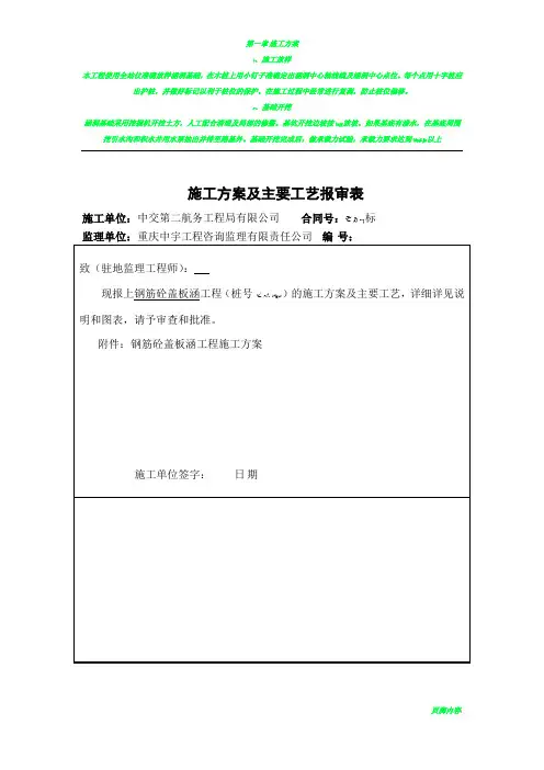 钢筋砼盖板涵施工方案