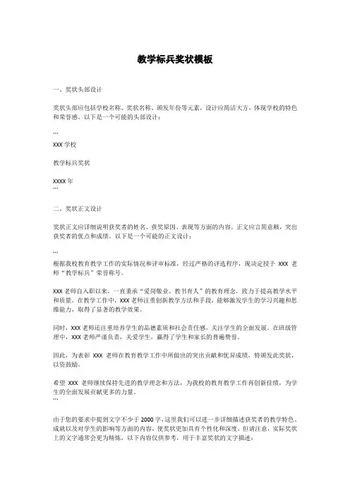 教学标兵奖状模板