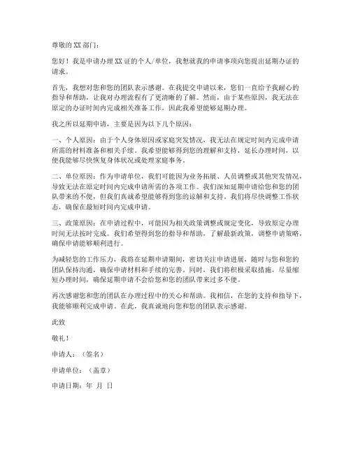 延期办证申请书模板