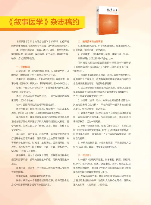 《叙事医学》杂志稿约