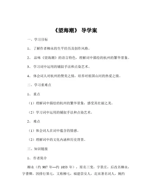 《望海潮》 导学案