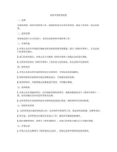 材料申领管理制度
