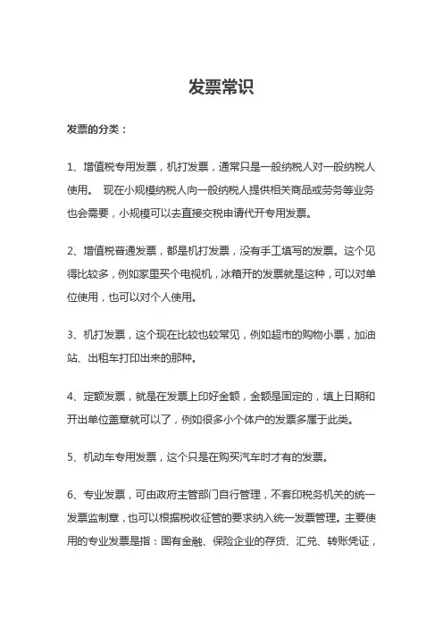 发票常识