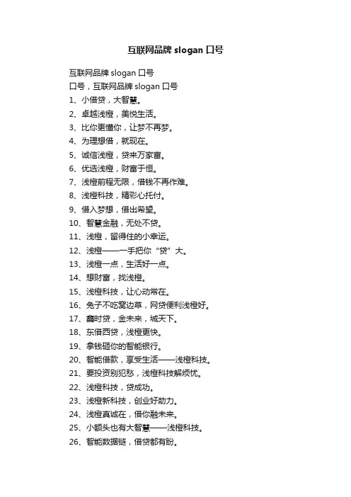 互联网品牌slogan口号