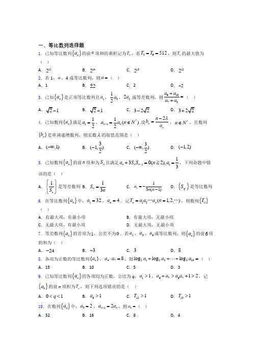 陕西省渭南市尚德中学《等比数列》单元测试题
