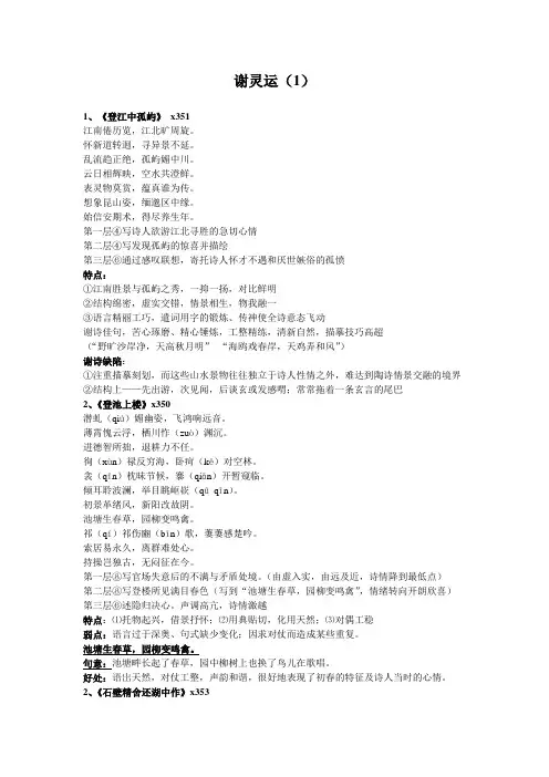 古代文学(二)期末复习 诗歌赏析