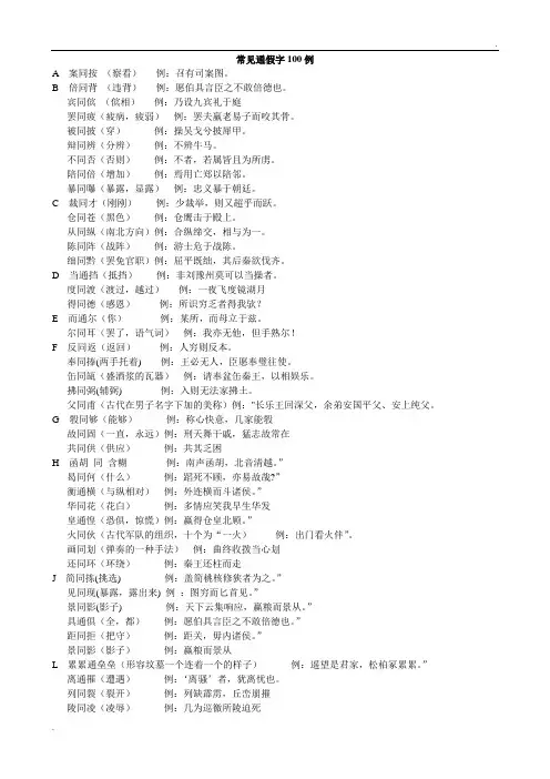 常见通假字100例(教师版)