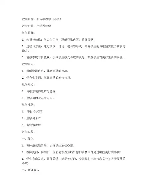 新诗歌教案设计模板范文