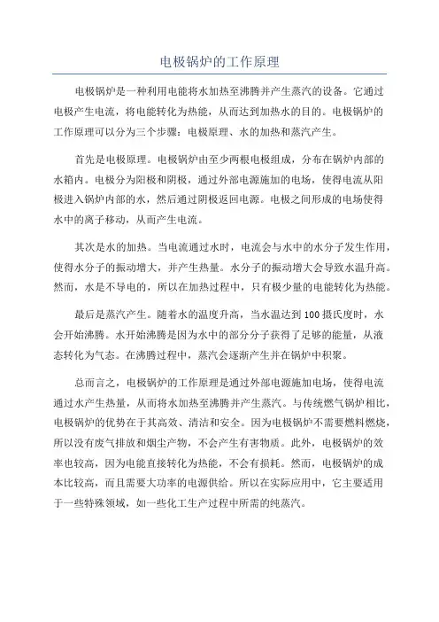 电极锅炉的工作原理
