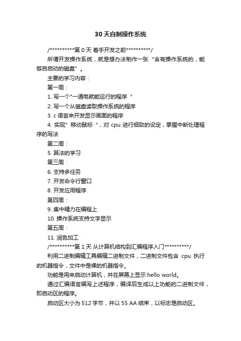 30天自制操作系统