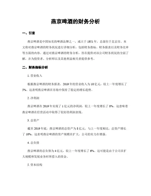 燕京啤酒的财务分析