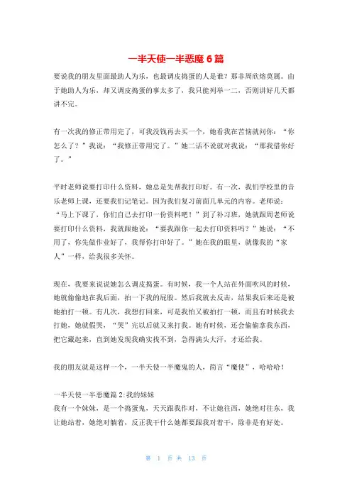 一半天使一半恶魔6篇