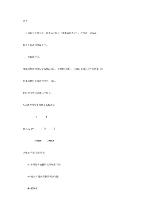 土地使用权评估