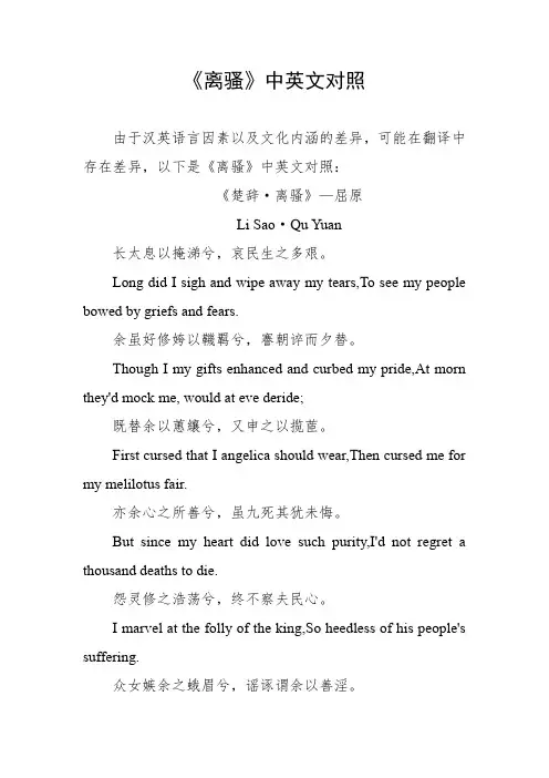 《离骚》中英文对照