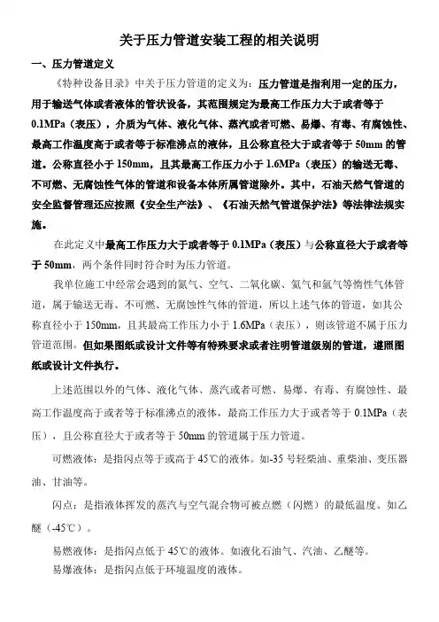 关于压力管道安装工程的相关说明