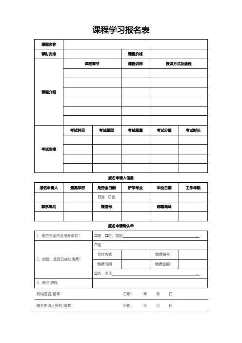 课程学习报名表模板
