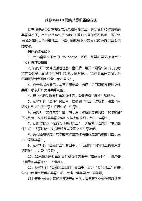 教你win10网络共享设置的方法