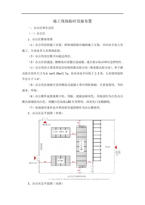 施工现场临时设施布置