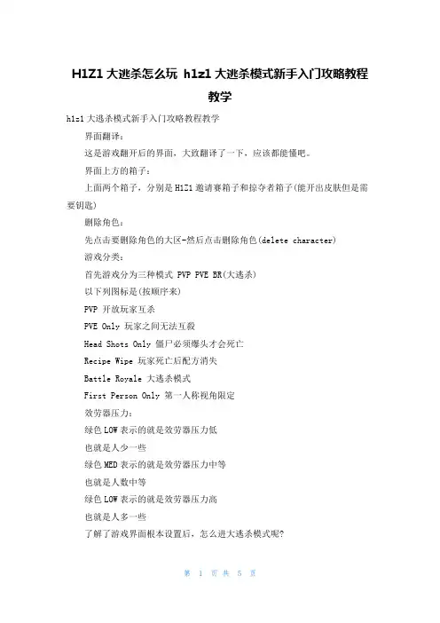 H1Z1大逃杀怎么玩 h1z1大逃杀模式新手入门攻略教程教学